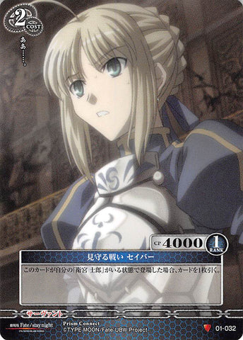 Fate/stay night Trading Card - 01-032 C Prism Connect Watching Over the Battle Saber (Saber) - Cherden's Doujinshi Shop - 1