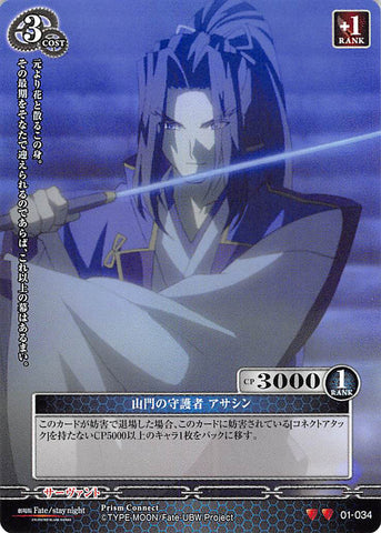 Fate/stay night Trading Card - 01-034 U Prism Connect Guardian of the Mountain Gate Assassin (Assassin) - Cherden's Doujinshi Shop - 1