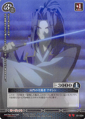 Fate/stay night Trading Card - 01-034 U Holographic Prism Prism Connect Guardian of the Mountain Gate Assassin (Assassin) - Cherden's Doujinshi Shop - 1