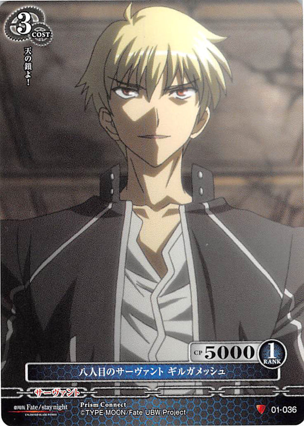 Fate/stay night Trading Card - 01-036 C Prism Connect The Eighth Servant Gilgamesh (Gilgamesh) - Cherden's Doujinshi Shop - 1