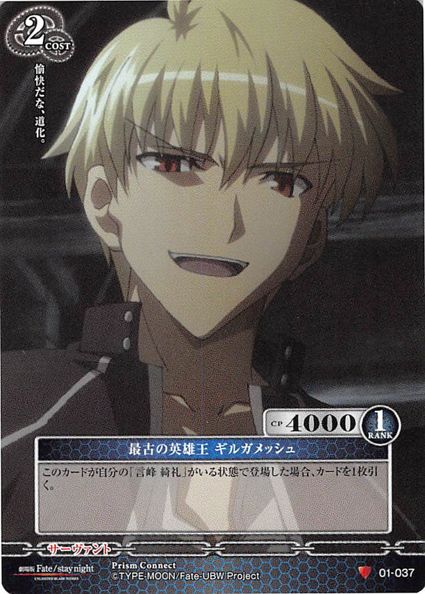 Fate/stay night Trading Card - 01-037 C Prism Connect Epic King of Heroes Gilgamesh (Gilgamesh) - Cherden's Doujinshi Shop - 1
