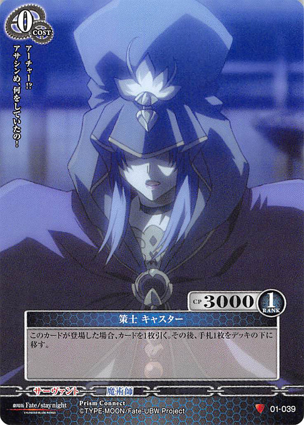 Fate/stay night Trading Card - 01-039 C Prism Connect Schemer Caster (Caster) - Cherden's Doujinshi Shop - 1