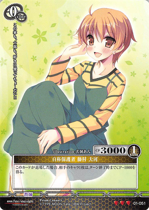 Fate/stay night Trading Card - 01-051 R Prism Connect Self-Appointed Guardian Taiga Fujimura (Taiga Fujimura) - Cherden's Doujinshi Shop - 1
