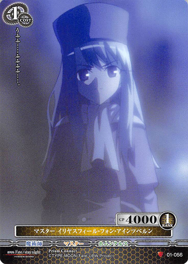 Fate/stay night Trading Card - 01-056 C Prism Connect Master Illyasviel von Einzbern (Illyasviel von Einzbern) - Cherden's Doujinshi Shop - 1