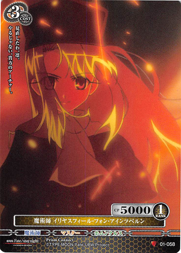 Fate/stay night Trading Card - 01-058 C Prism Connect Magician Illyasviel von Einzbern (Illyasviel von Einzbern) - Cherden's Doujinshi Shop - 1