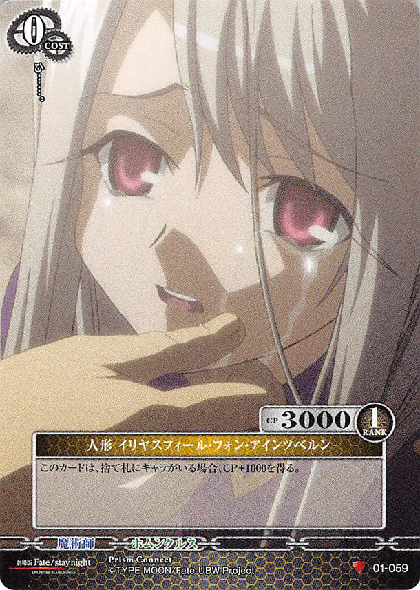 Fate/stay night Trading Card - 01-059 C Prism Connect Doll Illyasviel von Einzbern (Illyasviel von Einzbern) - Cherden's Doujinshi Shop - 1
