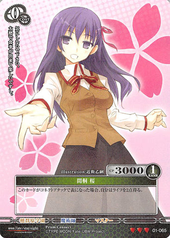 Fate/stay night Trading Card - 01-065 R Holographic Prism Prism Connect Sakura Matou (Sakura Matou) - Cherden's Doujinshi Shop - 1