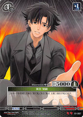 Fate/stay night Trading Card - 01-067 U Prism Connect Kiritsugu Emiya (Kiritsugu Emiya) - Cherden's Doujinshi Shop - 1