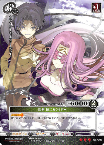 Fate/stay night Trading Card - 01-069 R Prism Connect Shinji Matou and Rider (Shinji x Rider) - Cherden's Doujinshi Shop - 1