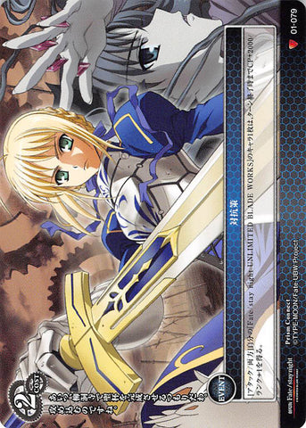 Fate/stay night Trading Card - 01-079 C Prism Connect Countermeasures (Saber) - Cherden's Doujinshi Shop - 1