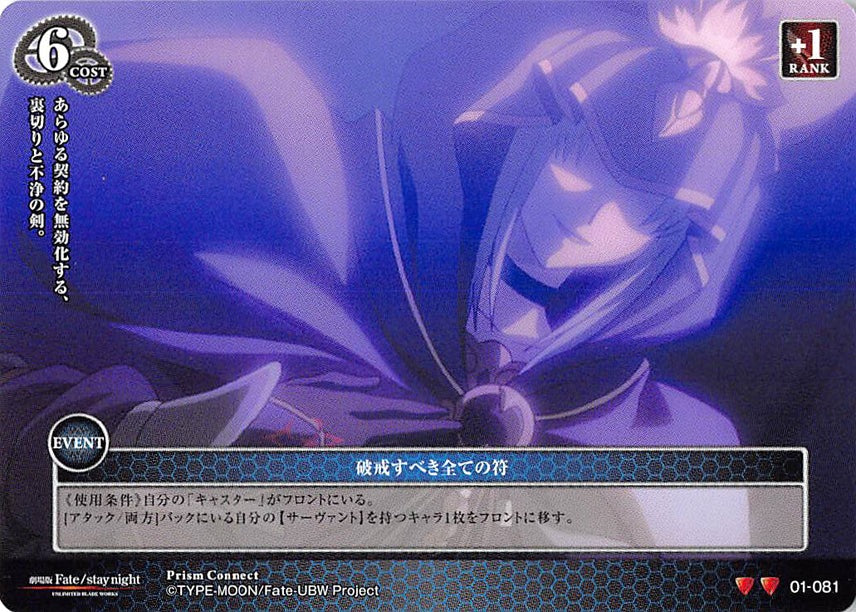 Fate/stay night Trading Card - 01-081 U Prism Connect Rule Breaker: All Spells Must Be Broken (Caster) - Cherden's Doujinshi Shop - 1