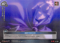 Fate/stay night Trading Card - 01-081 U Holographic Prism Prism Connect Rule Breaker: All Spells Must Be Broken (Caster) - Cherden's Doujinshi Shop - 1