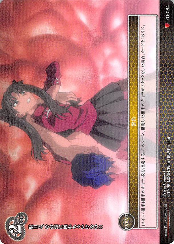 Fate/stay night Trading Card - 01-084 C Holographic Prism Prism Connect Warning (Rin Tohsaka) - Cherden's Doujinshi Shop - 1