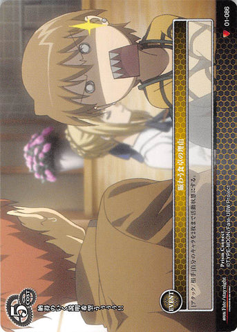 Fate/stay night Trading Card - 01-086 C Prism Connect Reason for a Crowded Dining Table (Taiga Fujimura) - Cherden's Doujinshi Shop - 1