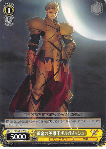 Fate/stay night Trading Card - CH FS/S03-010 U Weiss Schwarz Golden King of Heroes Gilgamesh (Gilgamesh) - Cherden's Doujinshi Shop - 1