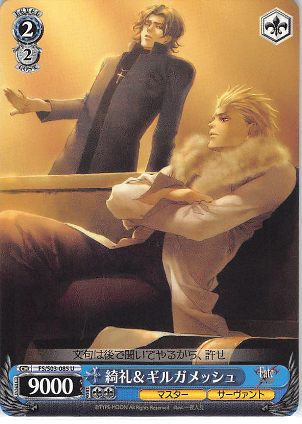 Fate/stay night Trading Card - CH FS/S03-085 U Weiss Schwarz Kirei and Gilgamesh (Kirei Kotomine) - Cherden's Doujinshi Shop - 1