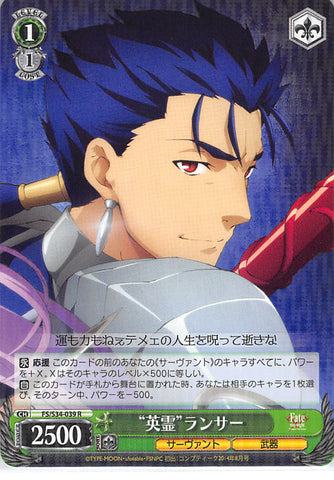 Fate/stay night Trading Card - CH FS/S34-039 R Weiss Schwarz (HOLO) Heroic Spirit Lancer (Lancer (Fate/Stay Night)) - Cherden's Doujinshi Shop - 1