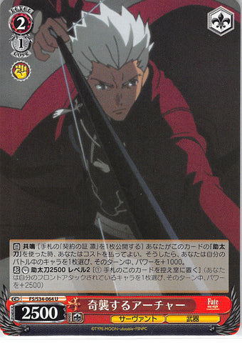Fate/stay night Trading Card - CH FS/S34-064 U Weiss Schwarz Archer's Surprise Attack (Archer (Fate/Stay Night)) - Cherden's Doujinshi Shop - 1