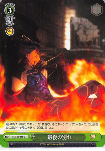 Fate/stay night Trading Card - EV FS/S36-045 U Weiss Schwarz Last Farewell (Lancer (Fate/Stay Night)) - Cherden's Doujinshi Shop - 1
