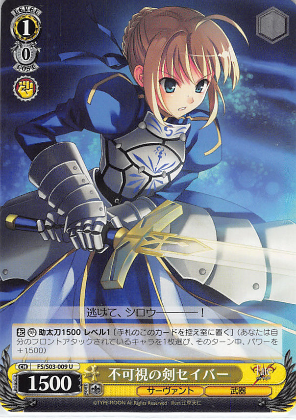 Fate/stay night Trading Card - FS/S03-009 U Weiss Schwarz Invisible Sword Saber (Saber) - Cherden's Doujinshi Shop - 1