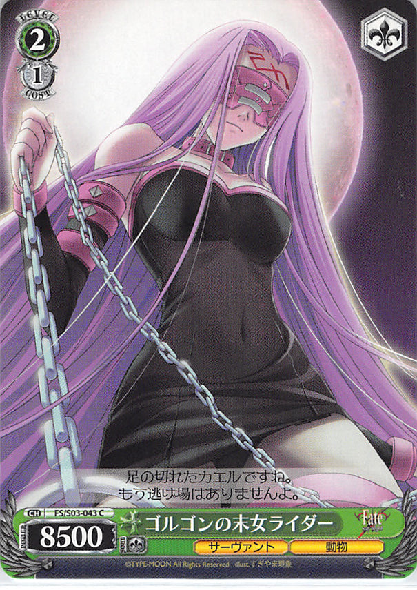 Fate/stay night Trading Card - FS/S03-043 C Weiss Schwarz Youngest Gorgon Sister Rider (CH) (Rider (Fate/Stay Night)) - Cherden's Doujinshi Shop - 1