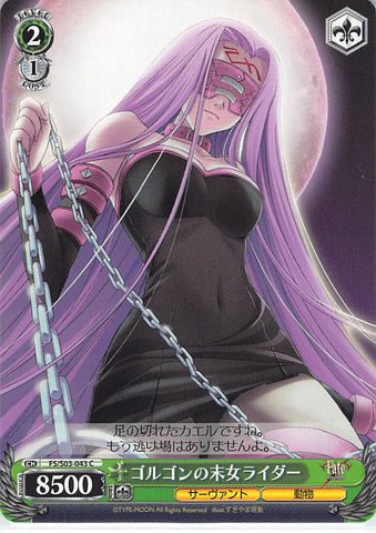 Fate/stay night Trading Card - FS/S03-043 C Weiss Schwarz Youngest Gorgon Sister Rider (CH) (Rider (Fate/Stay Night)) - Cherden's Doujinshi Shop - 1