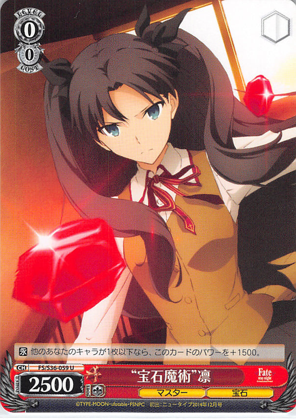 Fate/stay night Trading Card - FS/S36-059 U Weiss Schwarz Jewel Magic Rin (Rin Tohsaka) - Cherden's Doujinshi Shop - 1