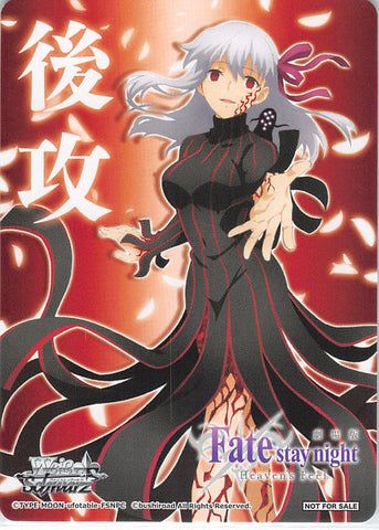 Fate/stay night Trading Card - Second Strike Sakura Matou Marker Weiss Schwarz Fate stay/night Theatrical Version Heaven's Feel (Sakura Matou) - Cherden's Doujinshi Shop - 1