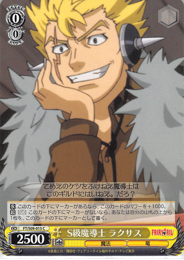 Fairy Tail Trading Card - FT/S09-015 C Weiss Schwarz S-Level Magician Laxus (Laxus Dreyar) - Cherden's Doujinshi Shop - 1