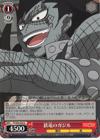 Fairy Tail Trading Card - FT/S09-055 R Weiss Schwarz Gajeel of Iron Dragon (Gajeel Redfox) - Cherden's Doujinshi Shop - 1