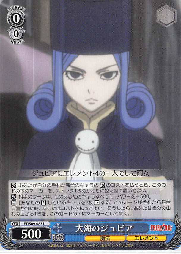 Fairy Tail Trading Card - FT/S09-083 U Weiss Schwarz Juvia of the Great Sea (Juvia Lockser) - Cherden's Doujinshi Shop - 1