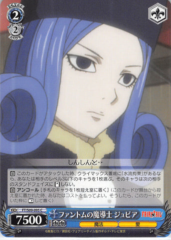 Fairy Tail Trading Card - FT/S09-095 C Weiss Schwarz Phantom Magician Juvia (Juvia Lockser) - Cherden's Doujinshi Shop - 1