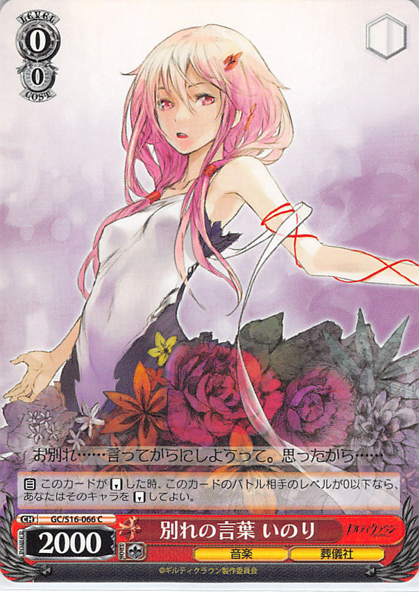 Guilty Crown Trading Card - GC/S16-066 C Weiss Schwarz Inori Words of Farewell (Inori Yuzuriha) - Cherden's Doujinshi Shop - 1