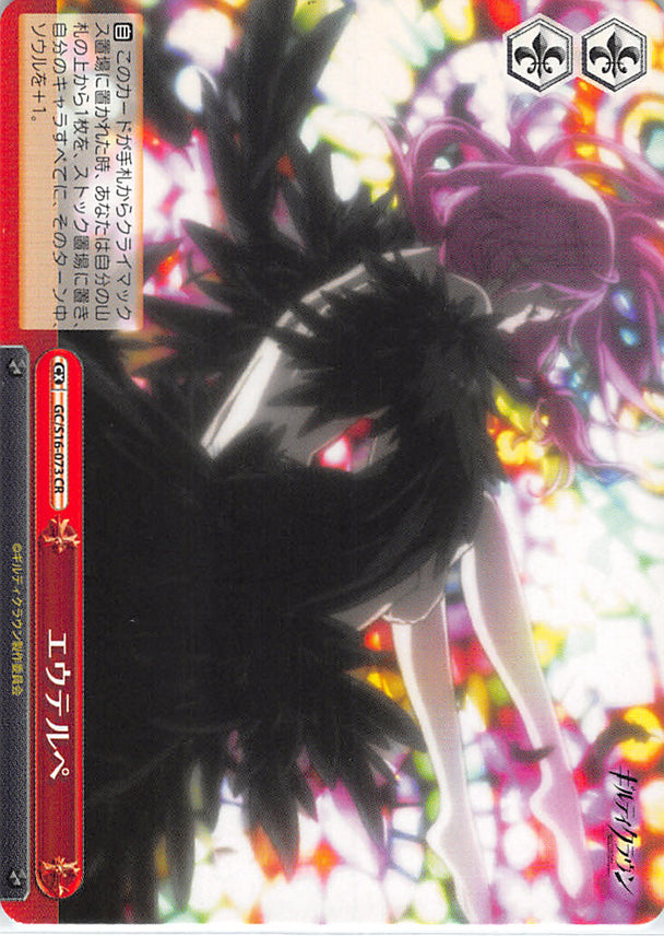 Guilty Crown Trading Card - GC/S16-073 CR Weiss Schwarz Euterpe (Inori Yuzuriha) - Cherden's Doujinshi Shop - 1