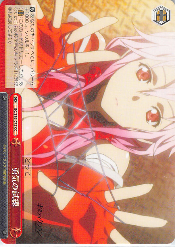 Guilty Crown Trading Card - GC/S16-075 CC Weiss Schwarz Trial of Courage (DAMAGED) (Inori Yuzuriha) - Cherden's Doujinshi Shop - 1