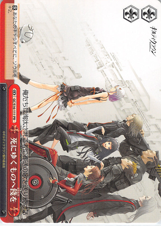 Guilty Crown Trading Card - GC/S16-111 PR Weiss Schwarz Sendoff for the Dead (Inori Yuzuriha) - Cherden's Doujinshi Shop - 1