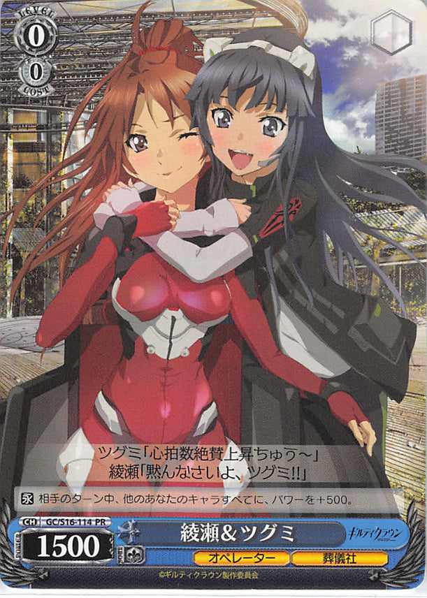 Guilty Crown Trading Card - GC/S16-114 PR Weiss Schwarz Ayase & Tsugumi (Ayase Shinomiya) - Cherden's Doujinshi Shop - 1