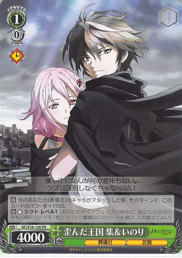 Guilty Crown Trading Card - GC/S16-126 PR Weiss Schwarz Shu & Inori Corrupted Kingdom (Shu Ouma) - Cherden's Doujinshi Shop - 1