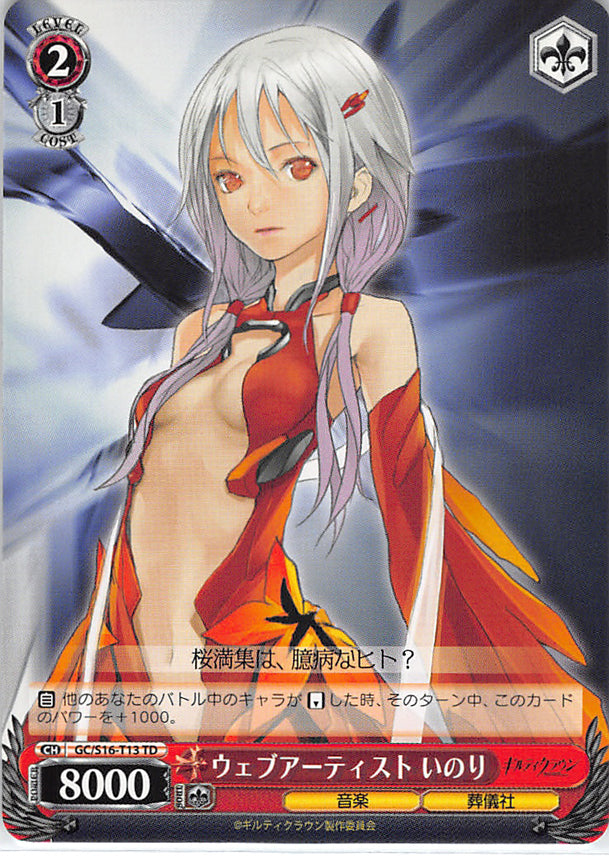 Guilty Crown Trading Card - GC/S16-T13 TD Weiss Schwarz Inori Web Artist (Inori Yuzuriha) - Cherden's Doujinshi Shop - 1