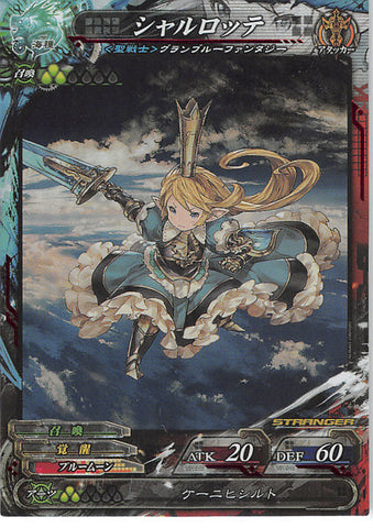 Granblue Fantasy Trading Card - Seafarer 5-008 ST Lord of Vermilion (FOIL) Charlotta (Charlotta) - Cherden's Doujinshi Shop - 1