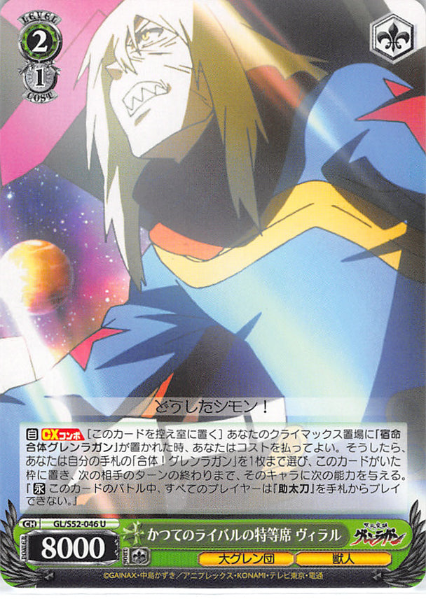 Gurren Lagann Trading Card - GL/S52-046 U Weiss Schwarz Special Seat of an Ex-Rival Viral (Viral) - Cherden's Doujinshi Shop - 1