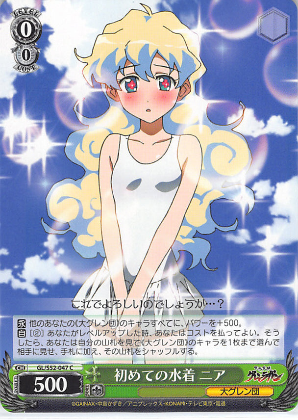 Gurren Lagann Trading Card - GL/S52-047 C Weiss Schwarz First Swimsuit Nia (Nia Teppelin) - Cherden's Doujinshi Shop - 1