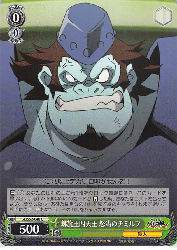 Gurren Lagann Trading Card - GL/S52-048 C Weiss Schwarz Spiral King's Supreme General Thymilph the Raging Wave (Thymilph) - Cherden's Doujinshi Shop - 1