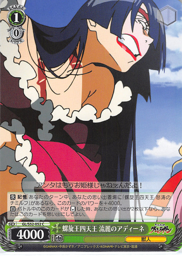 Gurren Lagann Trading Card - GL/S52-052 C Weiss Schwarz Spiral King's Supreme General Adiane the Elegant (Adiane) - Cherden's Doujinshi Shop - 1