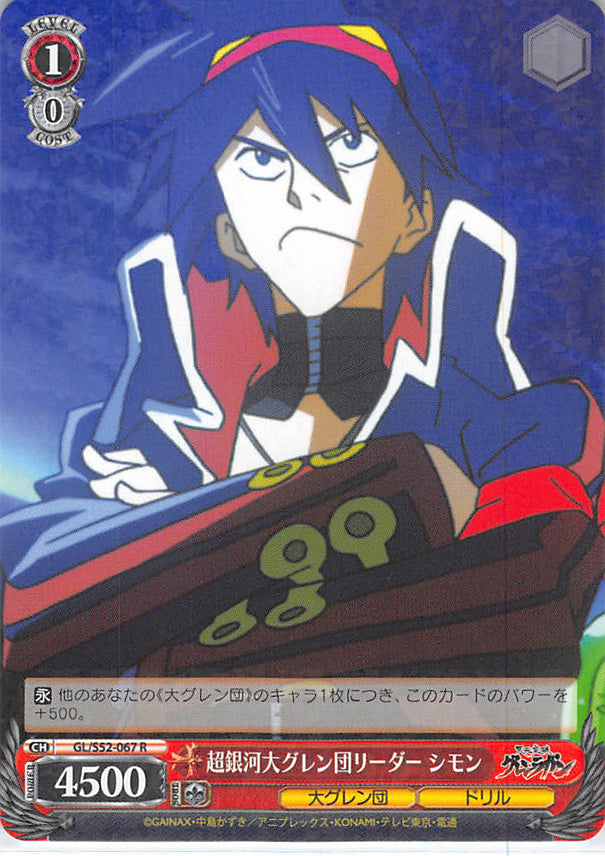 Gurren Lagann Trading Card - GL/S52-067 R Weiss Schwarz (HOLO) Team Super Galaxy DAI-GURREN's Leader Simon (Simon The Digger) - Cherden's Doujinshi Shop - 1