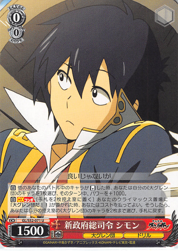 Gurren Lagann Trading Card - GL/S52-071 U Weiss Schwarz Supreme Commander of the New Government Simon (Simon The Digger) - Cherden's Doujinshi Shop - 1