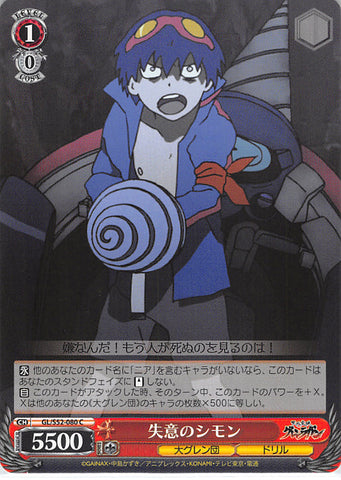 Gurren Lagann Trading Card - GL/S52-080 C Weiss Schwarz Berserk Simon (Simon The Digger) - Cherden's Doujinshi Shop - 1