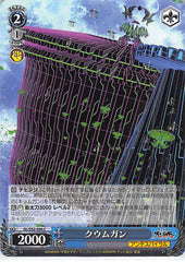 Gurren Lagann Trading Card - GL/S52-096 C Weiss Schwarz Ku-Mugann (Ku-Mugann) - Cherden's Doujinshi Shop - 1