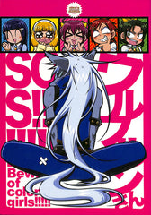 Glitter Force Doujinshi - Wolfrun Call For SOS (Ulric) - Cherden's Doujinshi Shop - 1