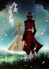 Gundam Seed Doujinshi - Tonight In a Corner of the Universe (Athrun x Cagalli) - Cherden's Doujinshi Shop - 1